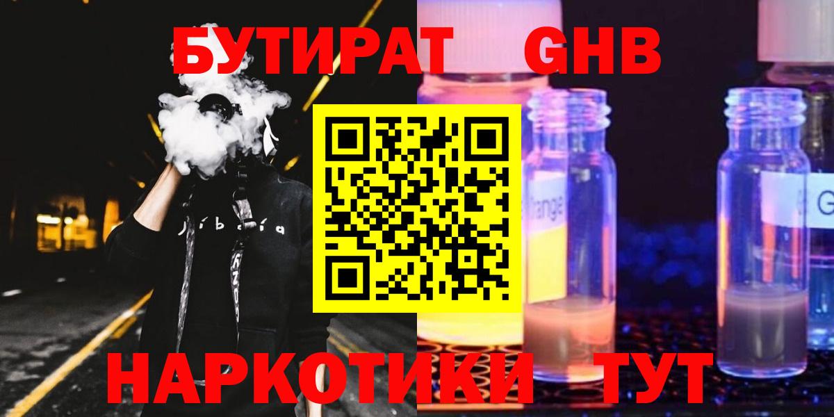 Бутират BDO Элиста