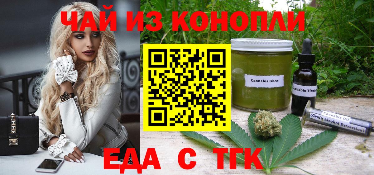 Еда ТГК марихуана Элиста