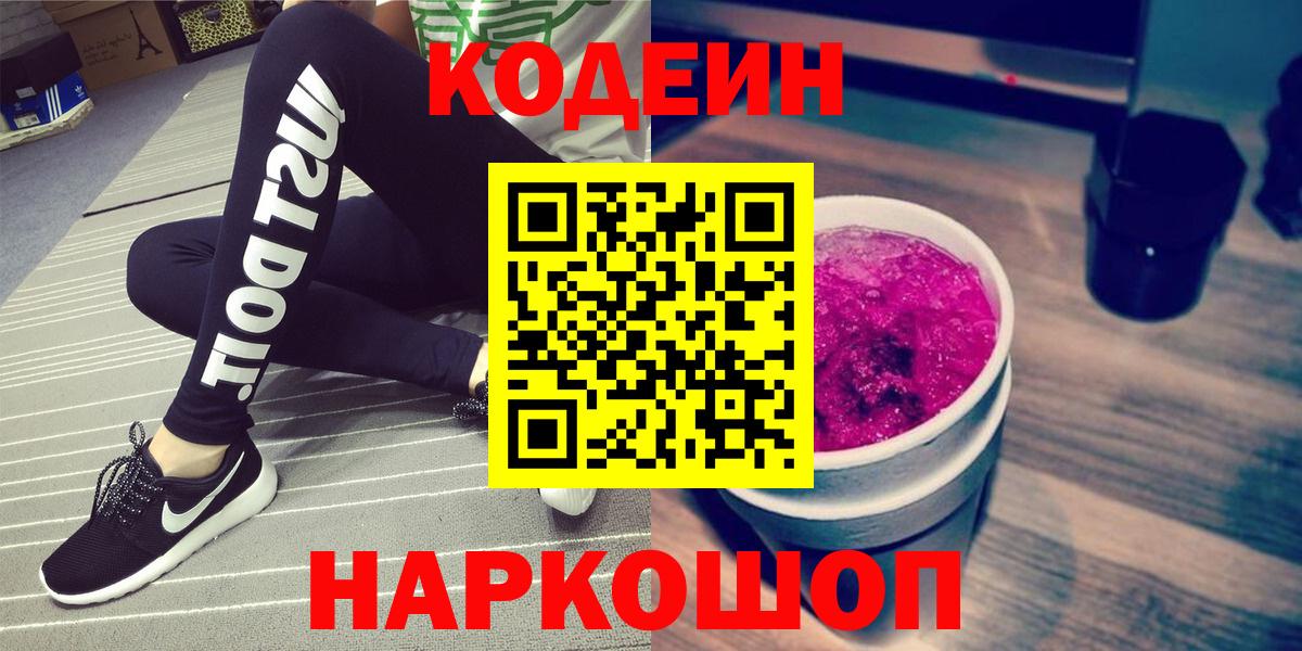 Кодеиновый сироп Lean напиток Lean (лин) Элиста
