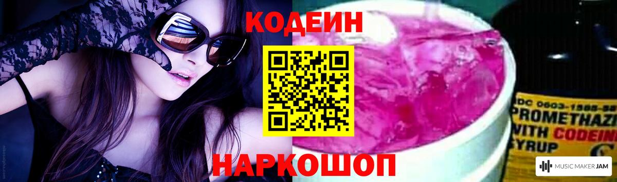 Элиста  Кодеиновый сироп Lean напиток Lean (лин)  Вход с VPN 